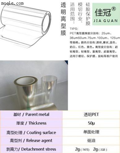 供应无尘室光学**PET 离型膜石墨片压延膜 框胶模