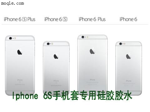 IPHONE 6S手机套专用硅胶胶水CL-26AB