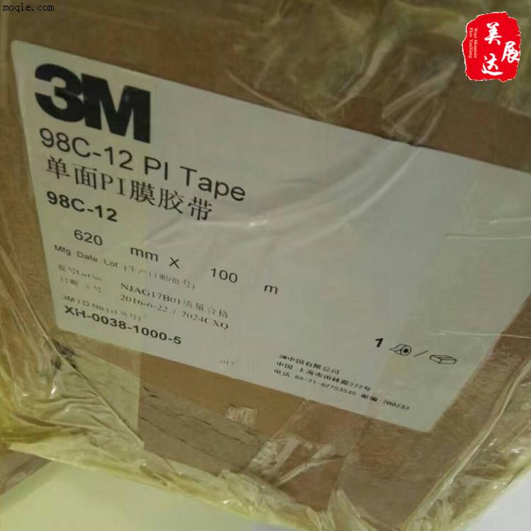 3M98C-12茶色金手指聚酰亚胺胶带