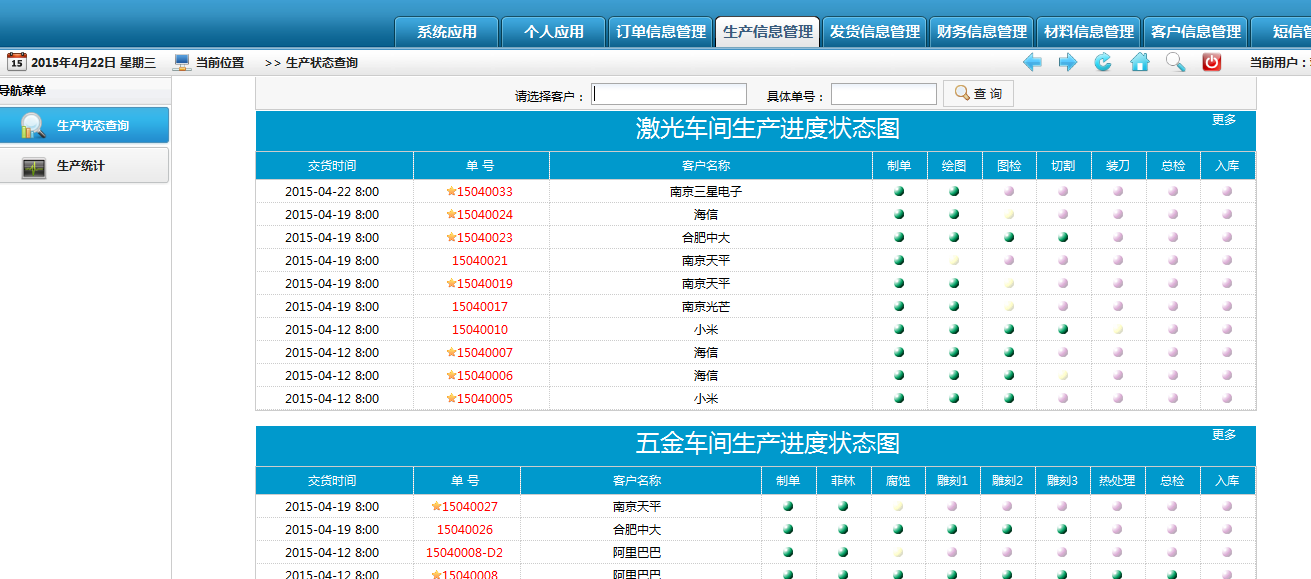 刀模ERP软件