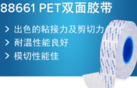 德莎88661PET双面胶带