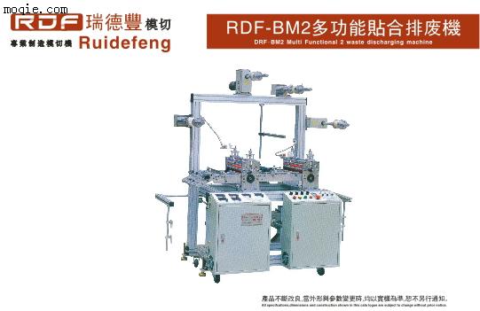 供应多功能贴合排废机（多层胶带、不干胶、薄膜/离型